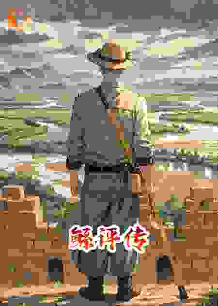 远古44•鲧评传