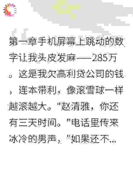 债务缠身：前男友的阴谋