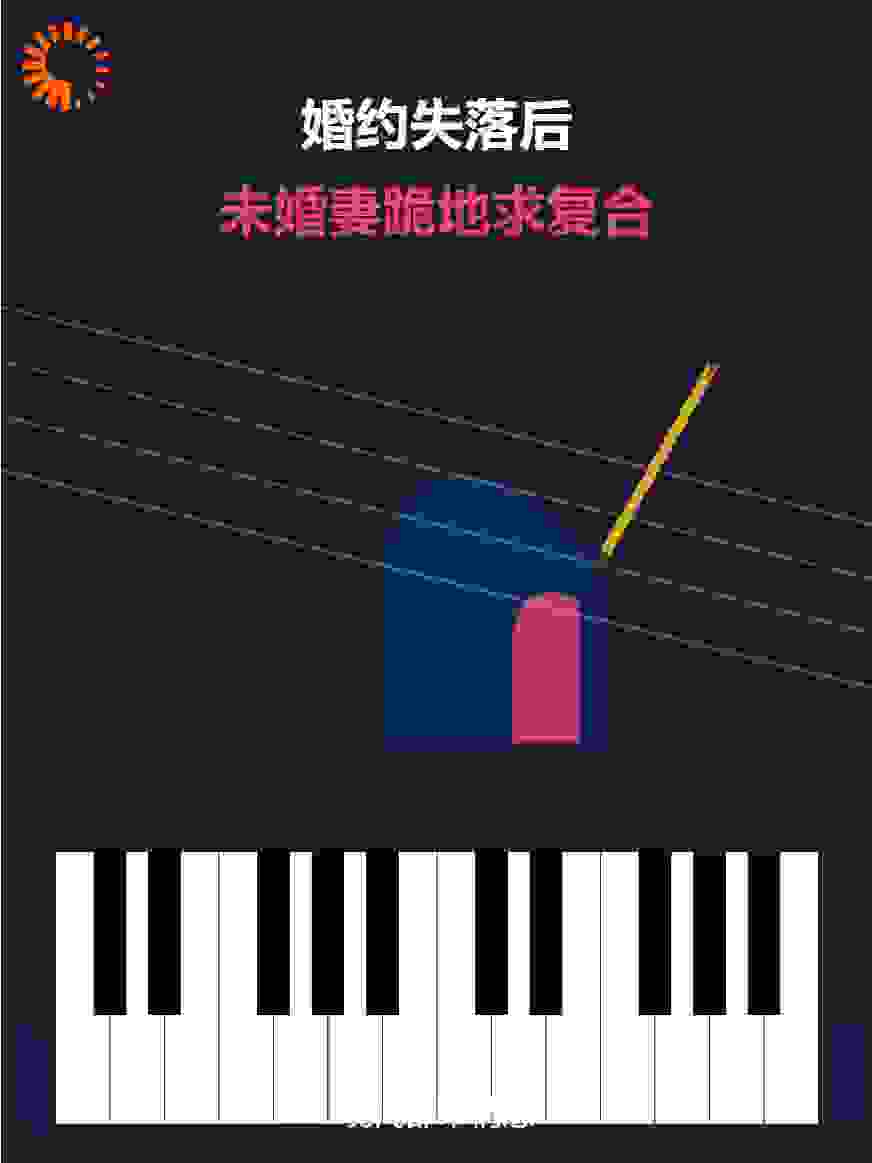 婚约失落后，未婚妻跪地求复合