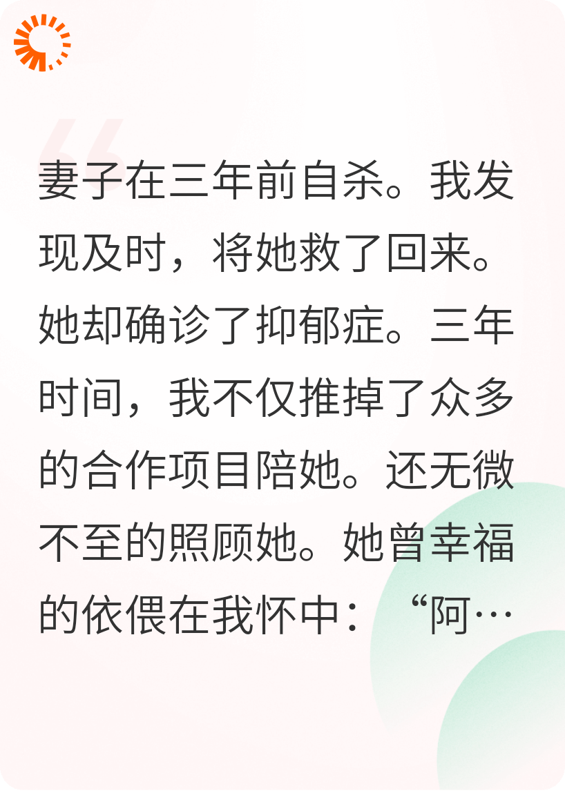 有抑郁症的妻子怀上了别人的孩子