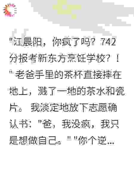 《志愿填报后，全家都疯了》