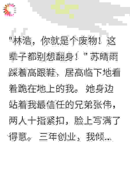 前女友哭着求我别成功