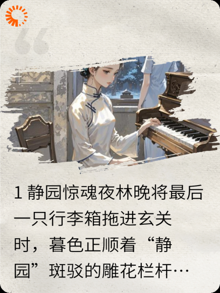 静园余音