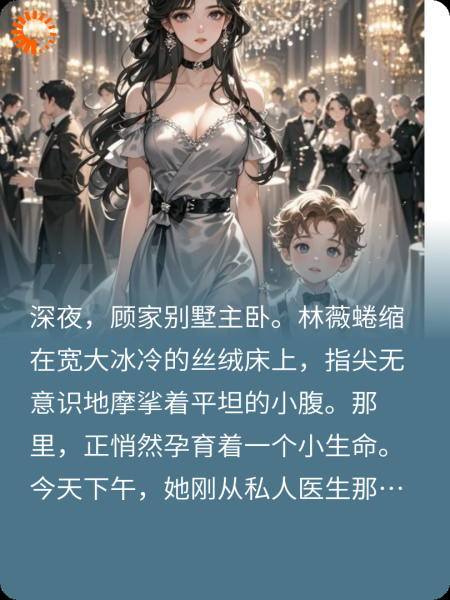 错嫁后，我带崽炸翻豪门