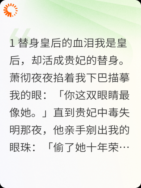 剜我眼换她眸？渣皇他跪着哭