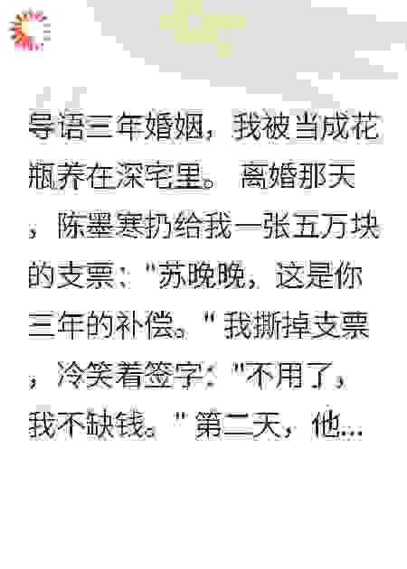 装穷三年离婚后，前夫跪地求原谅