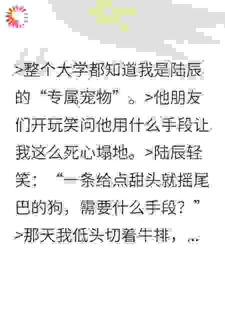 被献祭给校草后我反向驯服