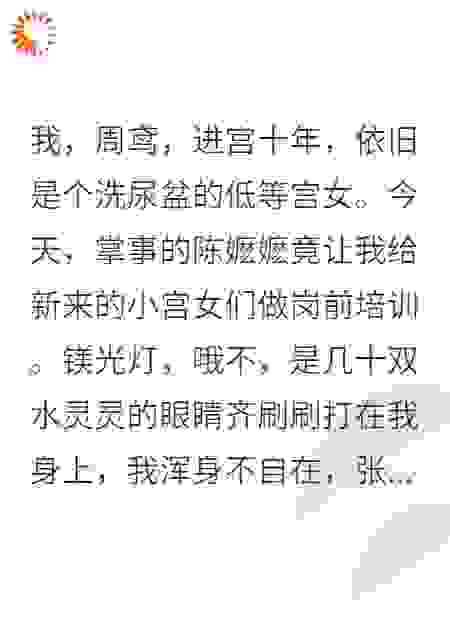 咸鱼宫女在后宫教哭，卷哭所有娘娘