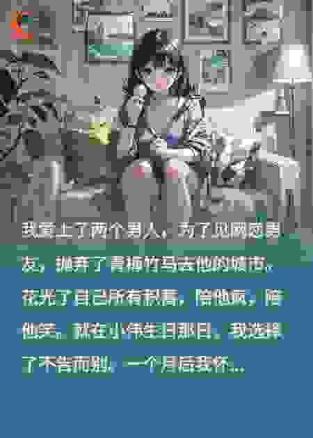 舔狗三年，我爱上了两个男人
