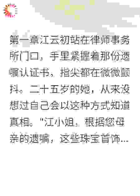 继母盗卖我的嫁妆后悔了