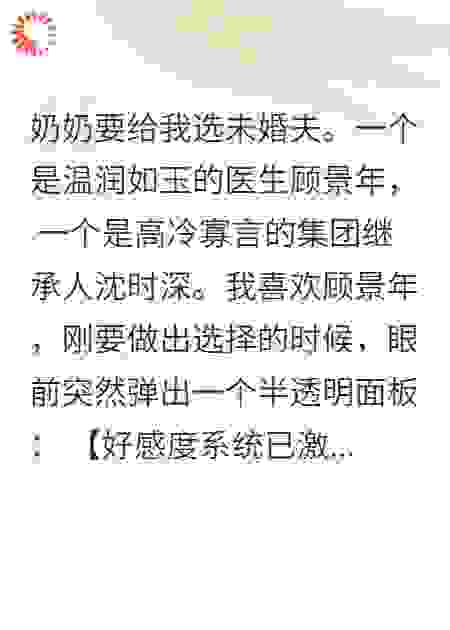 好感度爆表后，冰山未婚夫虐哭了