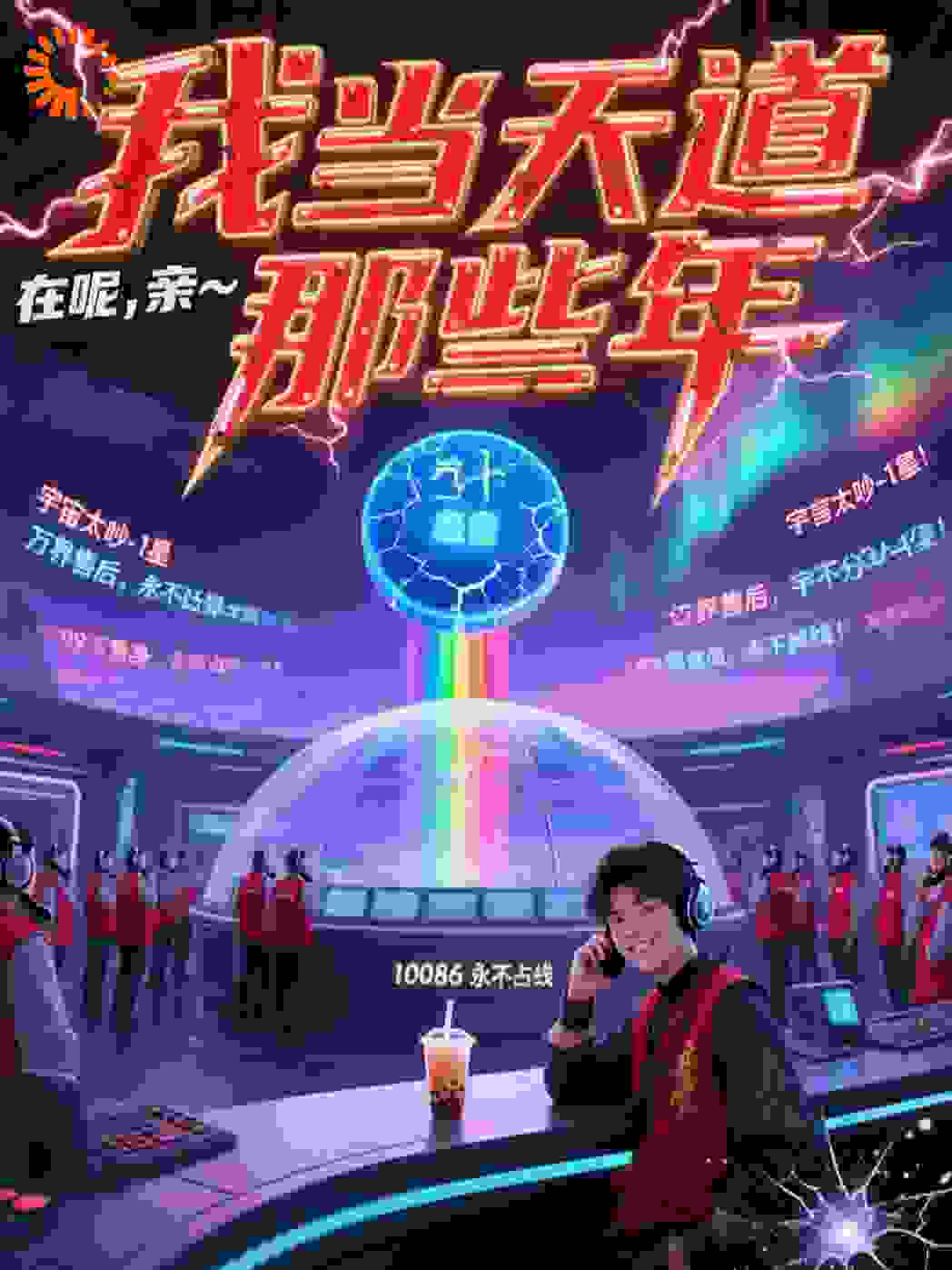 我当天道那些年