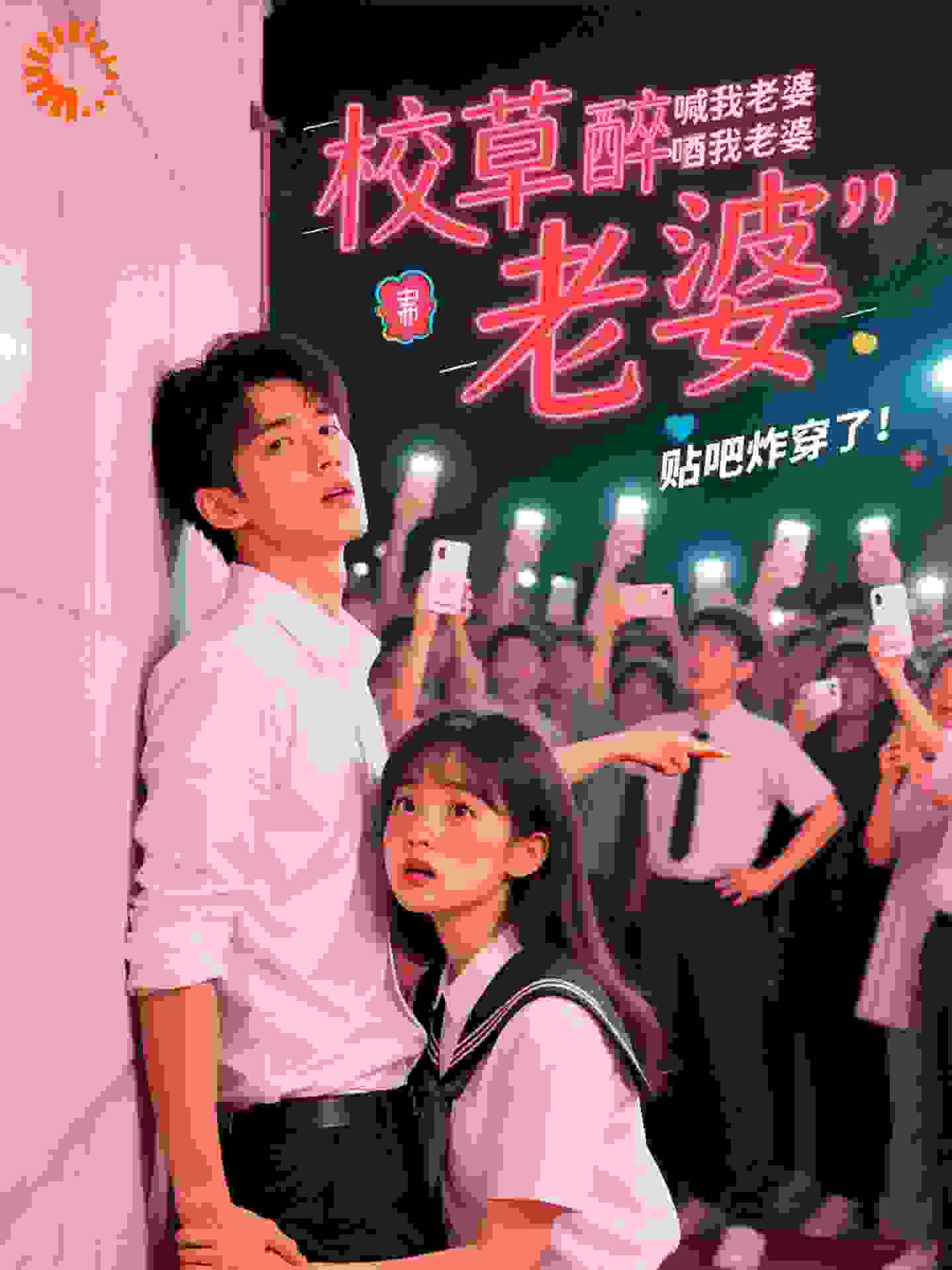 别澄清了！校草要和我官宣