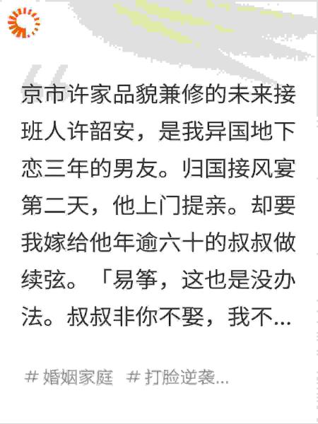 男友要我嫁他六十岁叔叔做续弦，我：还有这种好事？