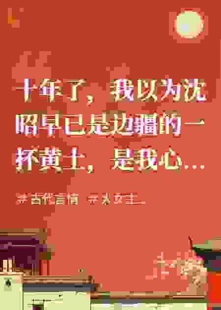 昭雪有时，卿心可待