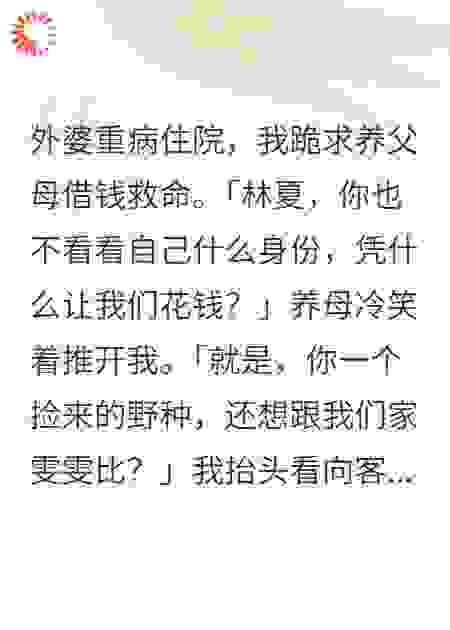 假千金开三十万豪车炫富，我默默拿出拆迁合同