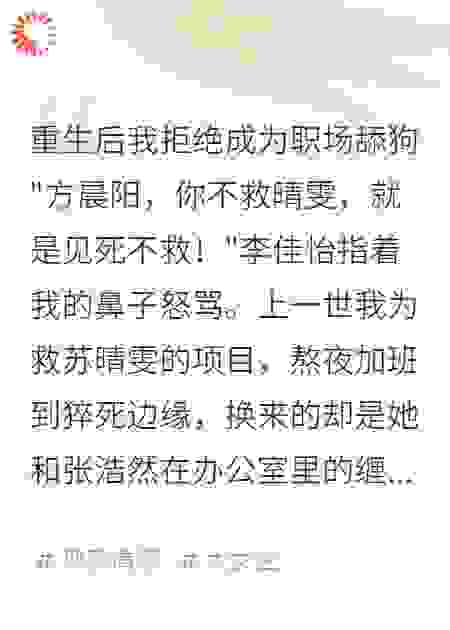 重生后我拒绝成为职场舔狗