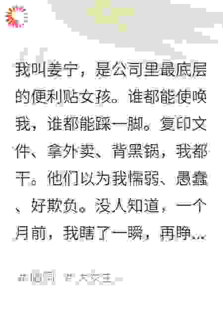 项目被抢走那天，我看见老板头顶绕着三圈黑气