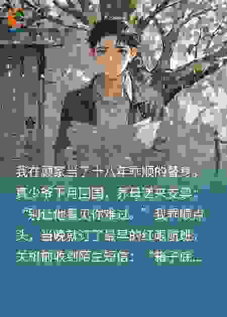 真少爷回归前我直接离开