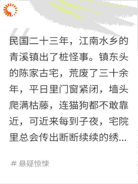 古宅绣娘怨