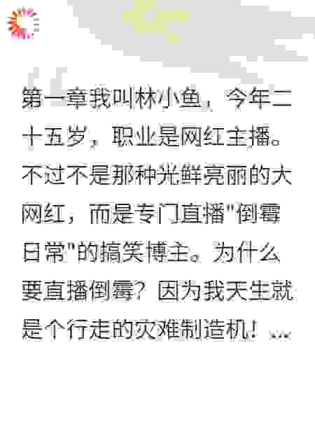 沙雕总裁的锦鲤老婆