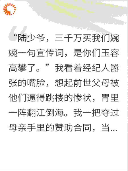 退掉影后赞助，我反手打造千亿财阀
