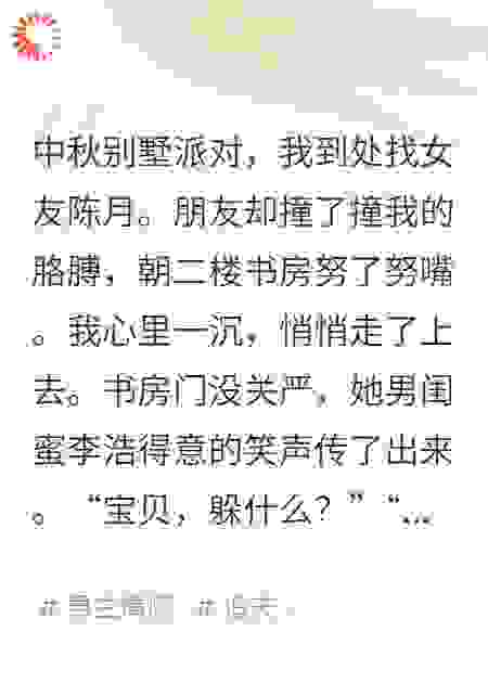 周年纪念日365天，女友要把自己当成礼物送给男闺蜜