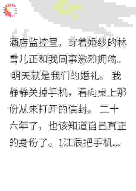 被绿后我用千亿身份碾压渣男女