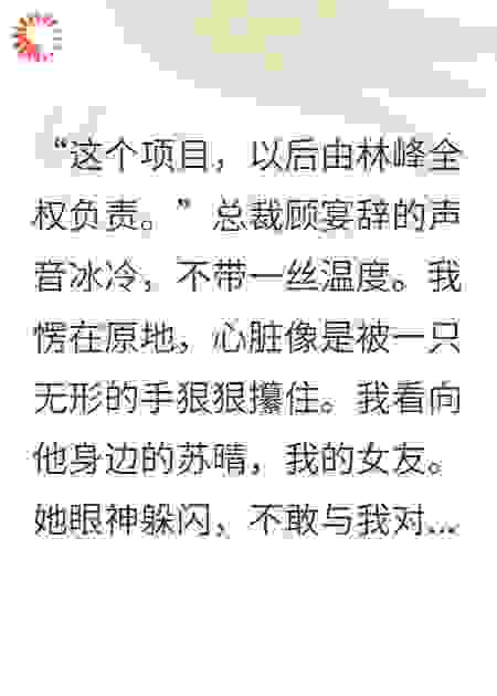 辞职后，总裁跪下求我回去当爹