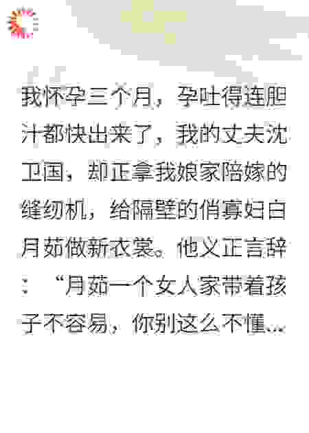 孕吐那夜我撕了老公给寡妇的兜兜