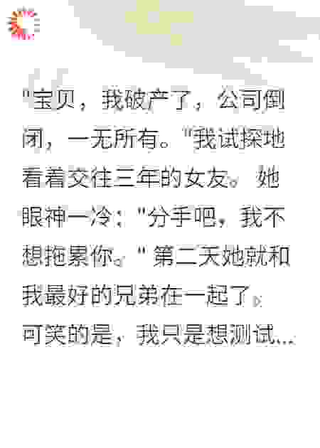 《测试真爱：谁是拜金女》