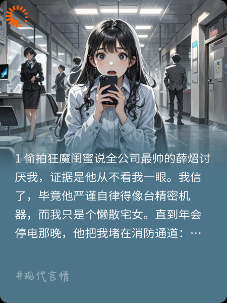 男神总在窥视我