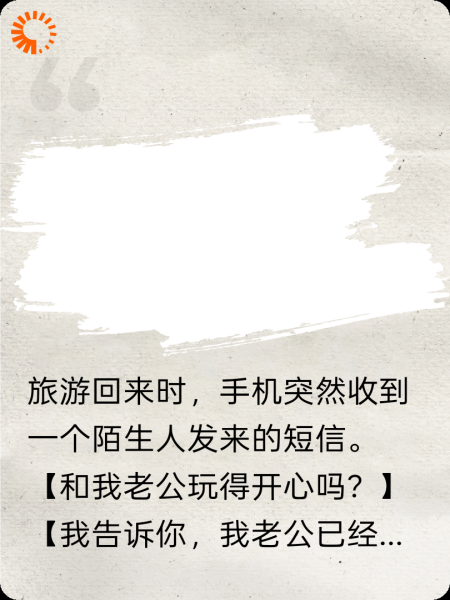 旅行回来我被造谣
