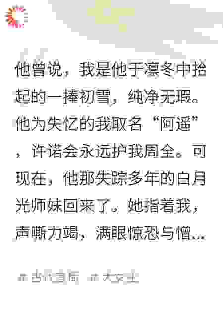 失忆后的我，忘了自己是魔教妖女