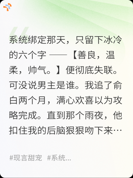 绑定系统后，我把疯批反派当成温柔男主