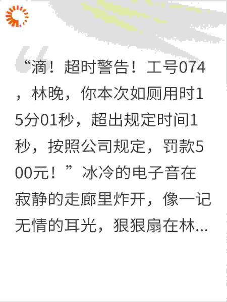 厕所门禁：从被克扣工资到收购公司