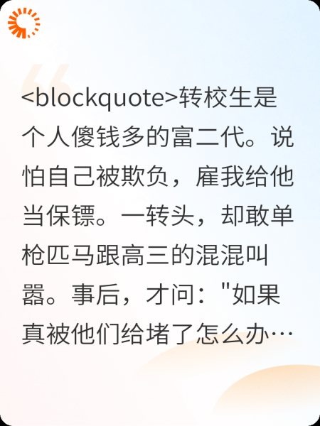 校霸今天也在护着转校生