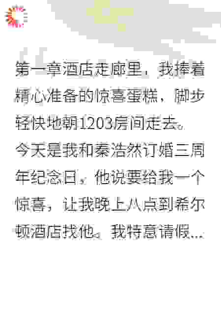 奸现场我转身嫁别人