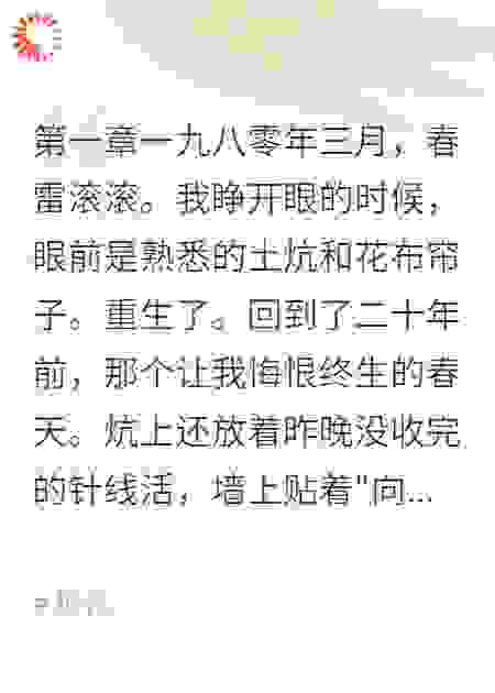 重生八零：知青小姐不嫁生产队长