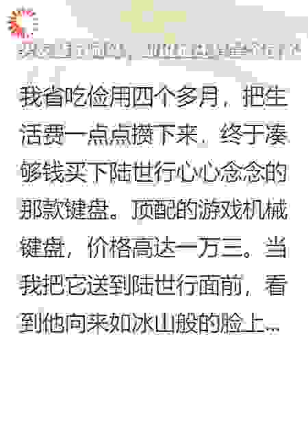 男友拿我奖学金哄师妹高兴