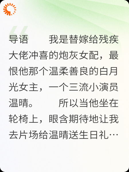 冲喜后，我帮残疾老公手撕白月光