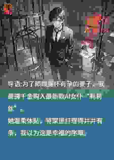 《AI替身：我的女儿不是她》