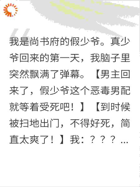 谁说假少爷非得当跳梁小丑？我给真少爷当跟班爽歪歪