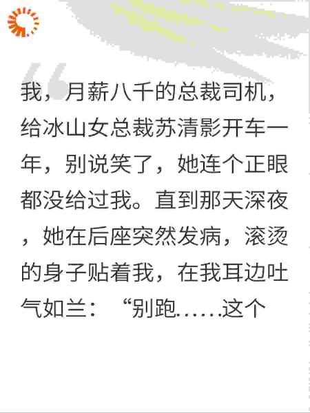 高冷女总裁社死后，非说孩子是我的