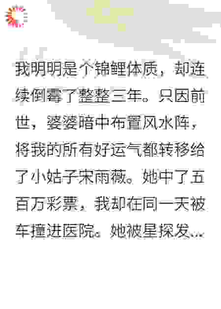 小姑子中五百万，我却被车撞三次