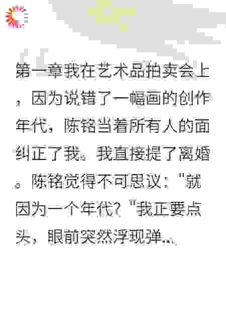 我在弹幕里看清渣男真面目