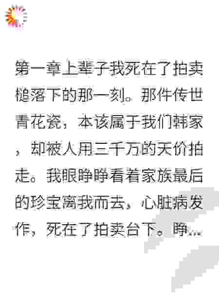 重生后我成了爷爷的心头宝