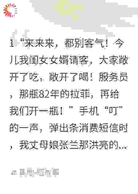 丈母娘刷我卡三百万，我让她跪着还钱