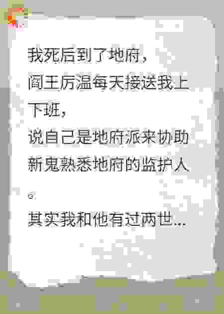 冷面阎王爱上我