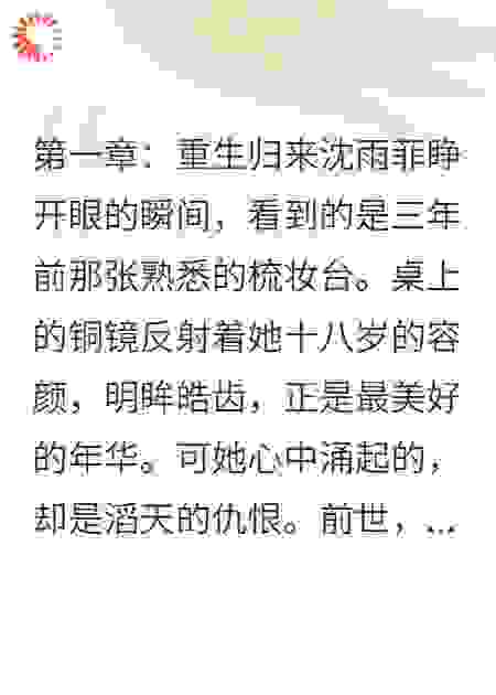 重生后我让渣男赘婿跪地求饶